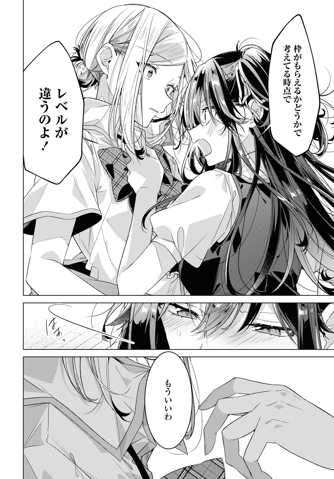 SASAYAKU YOU NI KOI O UTAU Chapter 21.1 page 10 - nihonkuni.com