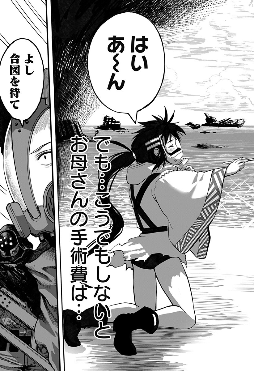 The Mutant Wants to Kiss His Human Girlfriend Chap 2 - Pic 11