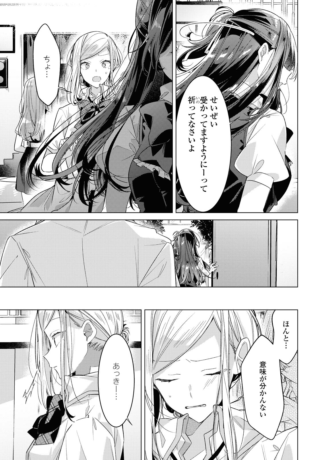 SASAYAKU YOU NI KOI O UTAU Chapter 21.1 page 11 - nihonkuni.com