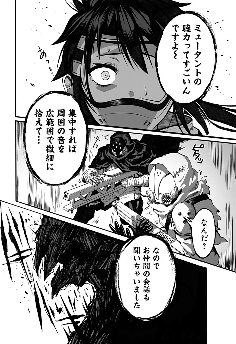 The Mutant Wants to Kiss His Human Girlfriend Chap 2 - Pic 14