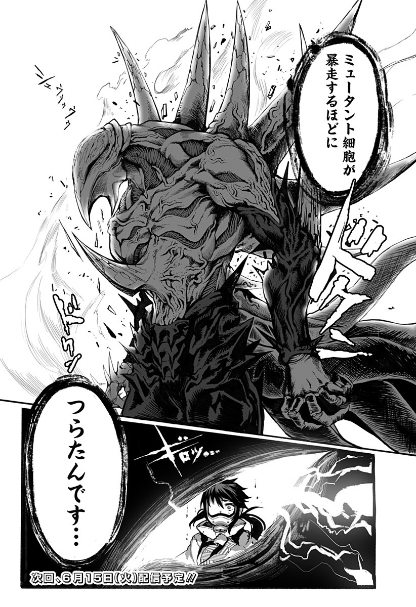 The Mutant Wants to Kiss His Human Girlfriend Chap 2 - Pic 16