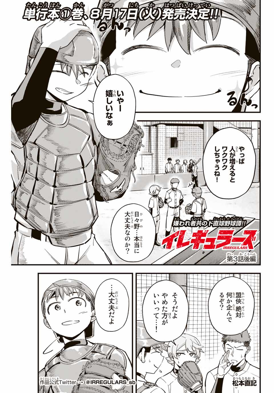 Read IRREGULARS Chapter 3.2 [High Quality / Full] - Page 1 - nicomanga.com
