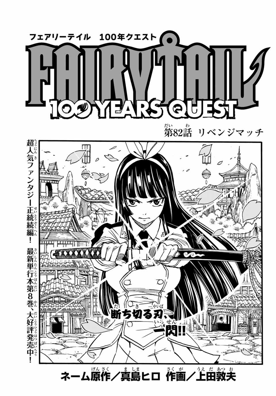 FAIRY TAIL: 100 YEARS QUEST - RAW Chapter 82 page 1 - nihonkuni.com