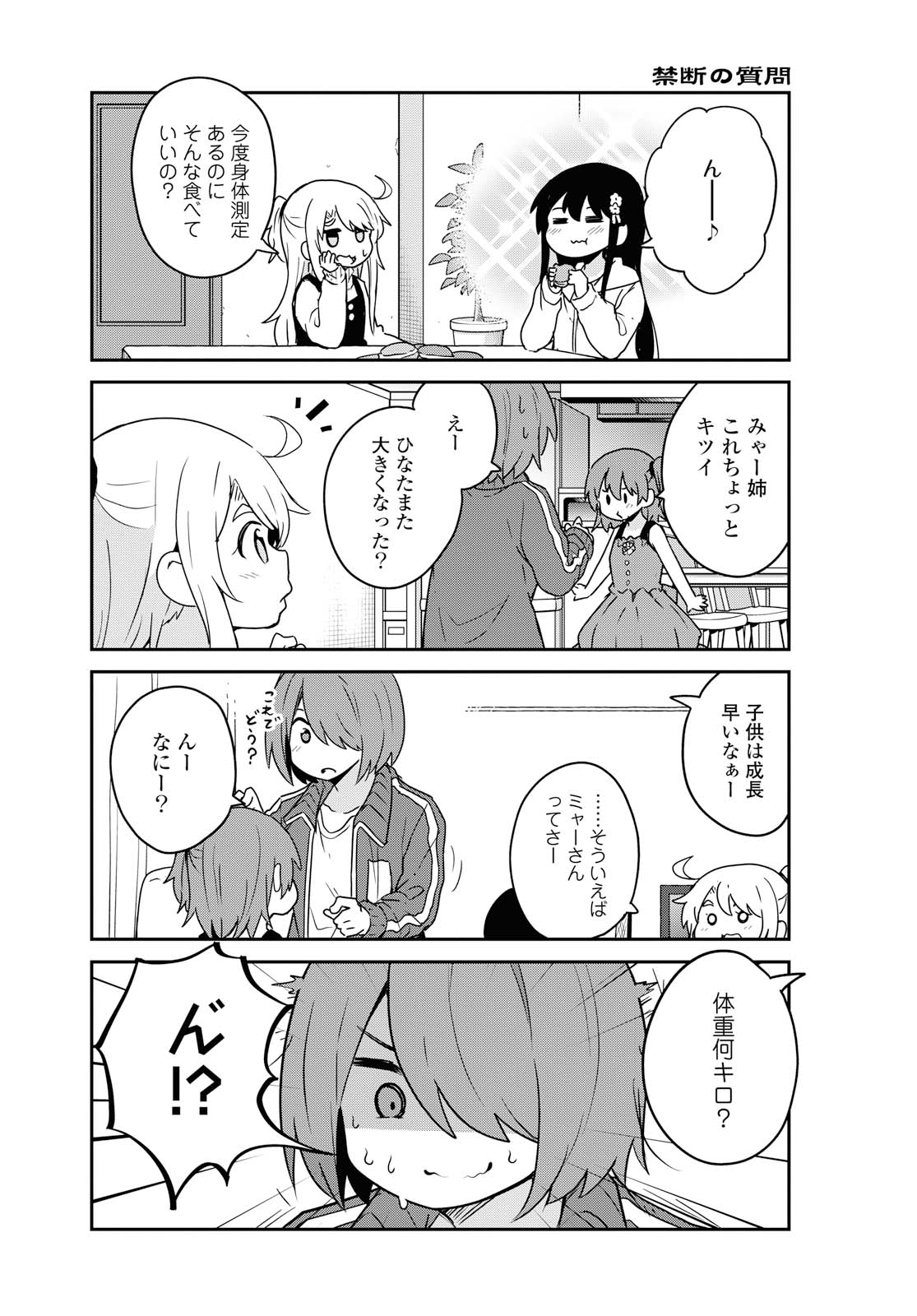WATASHI NI TENSHI GA MAIORITA! - RAW Chapter 63 page 1 - nihonkuni.com