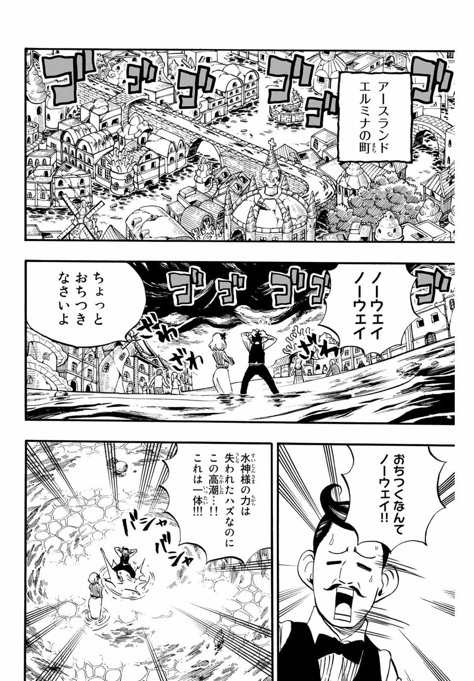FAIRY TAIL: 100 YEARS QUEST - RAW Chapter 82 page 2 - nihonkuni.com