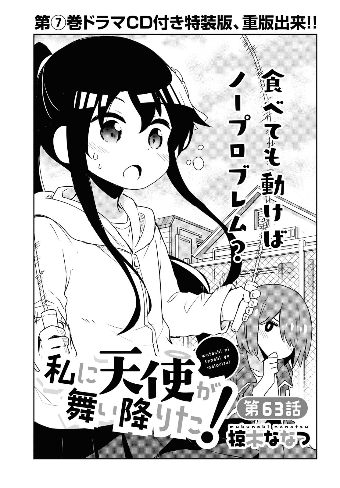 WATASHI NI TENSHI GA MAIORITA! - RAW Chapter 63 page 2 - nihonkuni.com