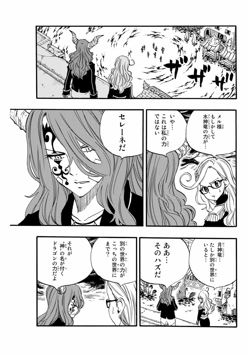 FAIRY TAIL: 100 YEARS QUEST - RAW Chapter 82 page 3 - nihonkuni.com