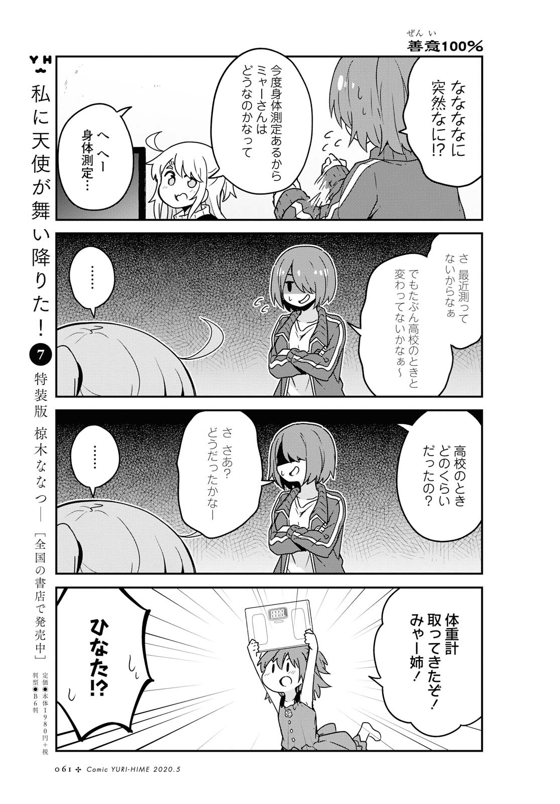 WATASHI NI TENSHI GA MAIORITA! - RAW Chapter 63 page 3 - nihonkuni.com