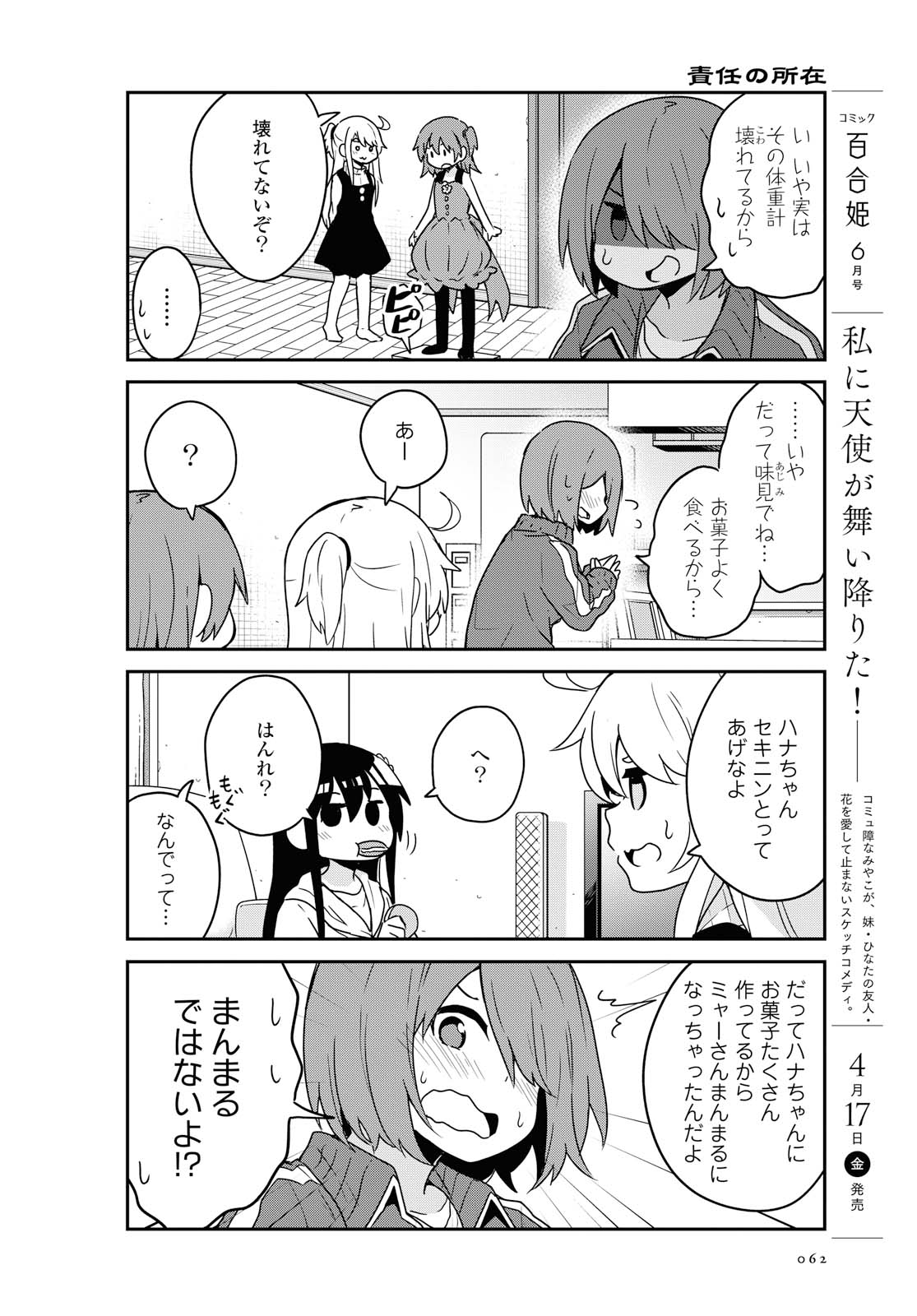 WATASHI NI TENSHI GA MAIORITA! - RAW Chapter 63 page 4 - nihonkuni.com