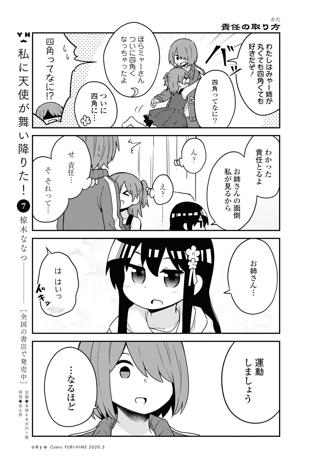 WATASHI NI TENSHI GA MAIORITA! - RAW Chapter 63 page 5 - nihonkuni.com