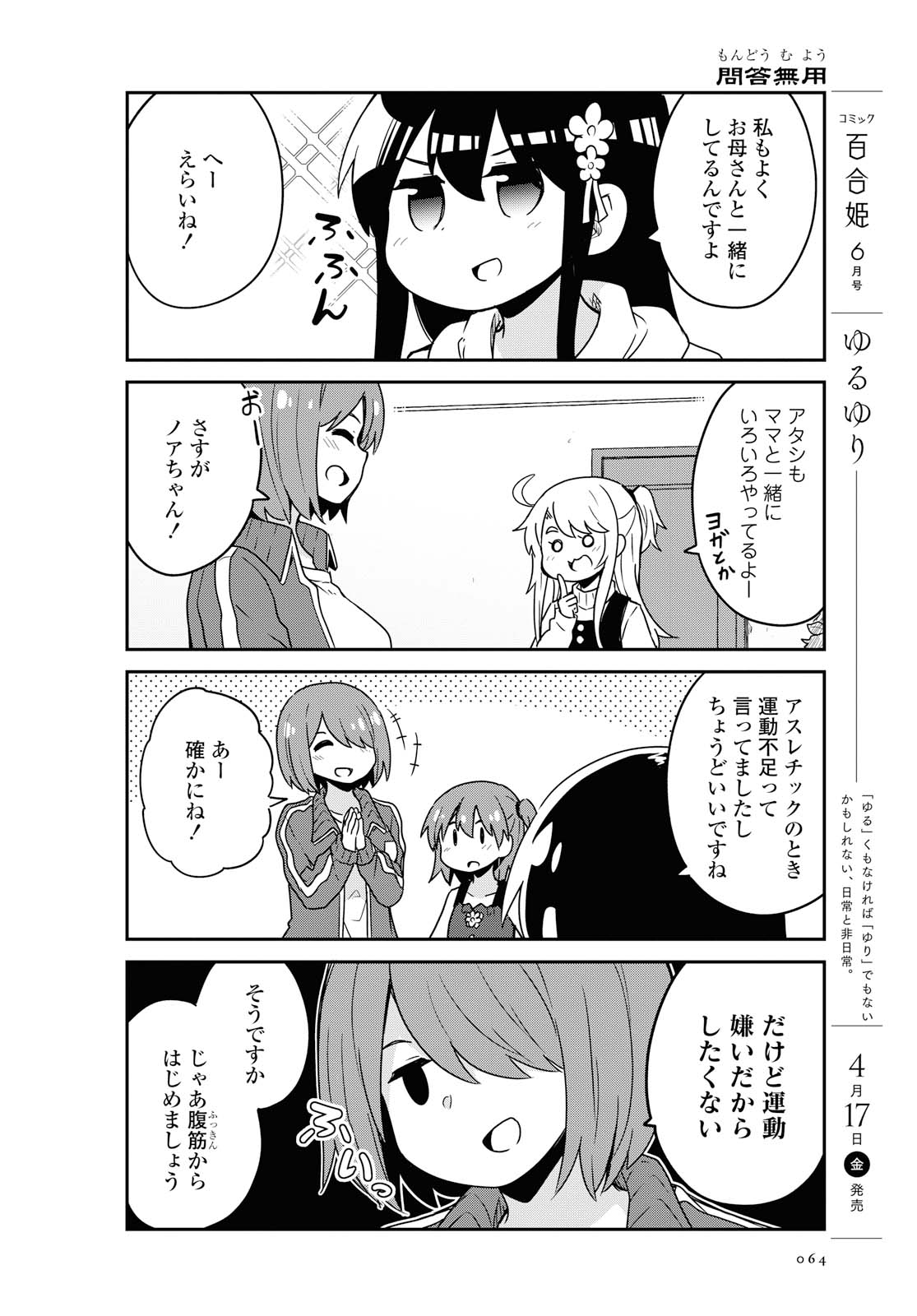 WATASHI NI TENSHI GA MAIORITA! - RAW Chapter 63 page 6 - nihonkuni.com