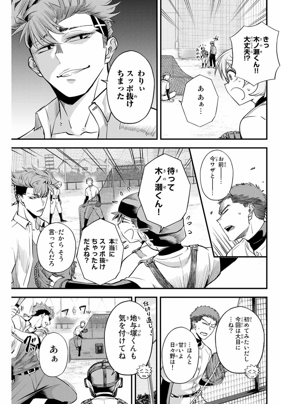 Read IRREGULARS Chapter 3.2 [High Quality / Full] - Page 7 - nicomanga.com