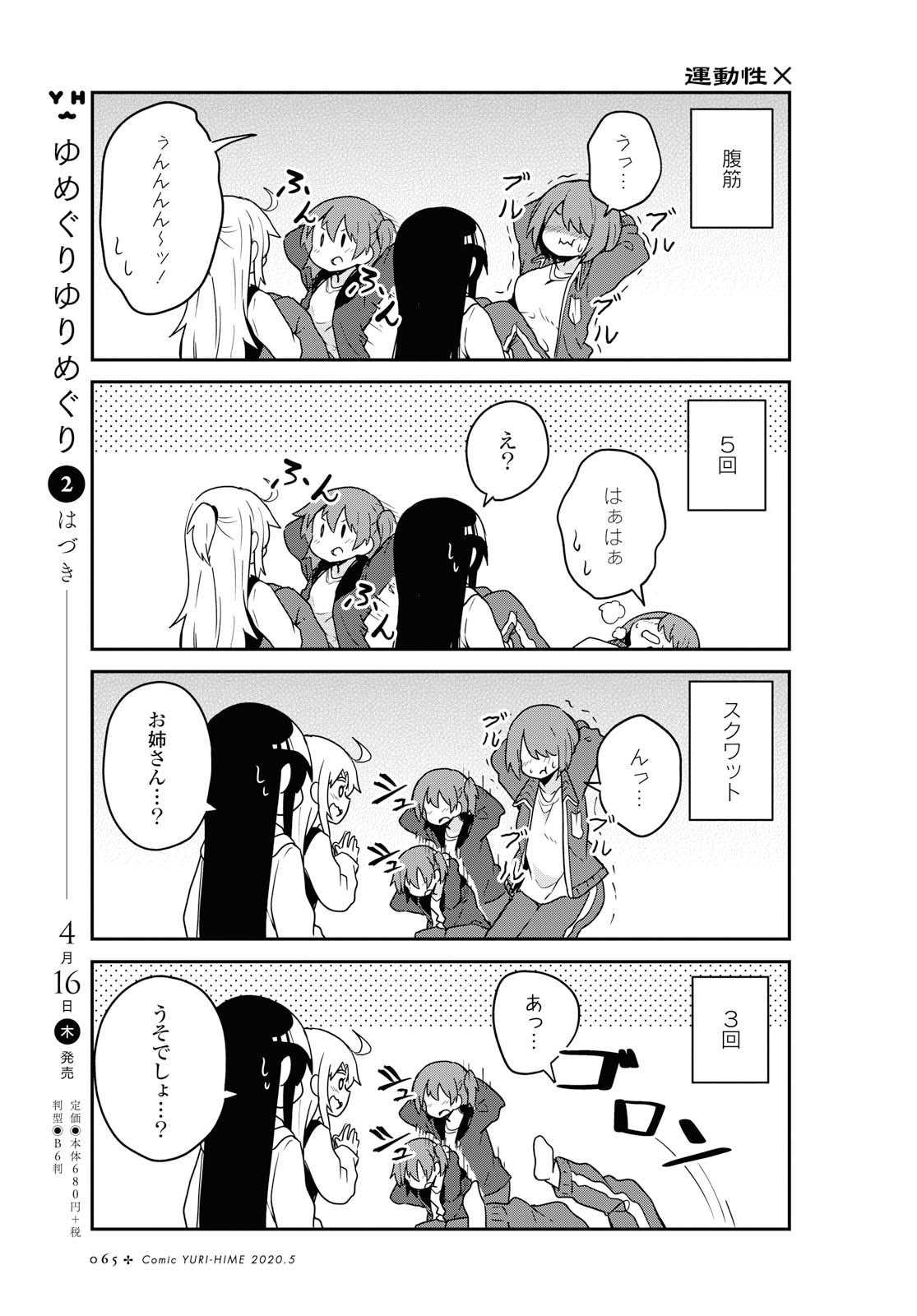 WATASHI NI TENSHI GA MAIORITA! - RAW Chapter 63 page 7 - nihonkuni.com