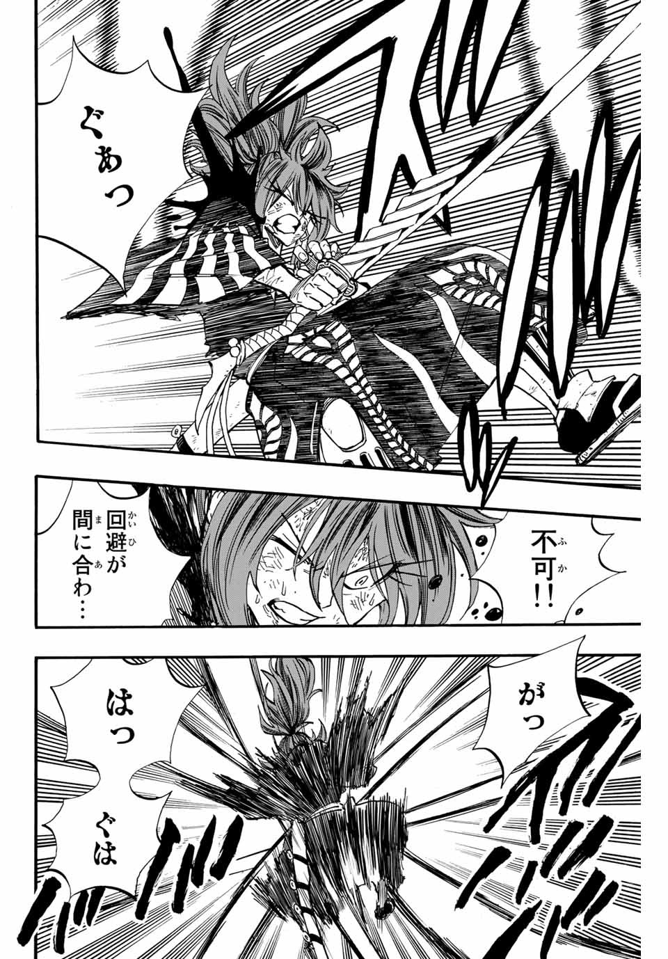FAIRY TAIL: 100 YEARS QUEST - RAW Chapter 82 page 8 - nihonkuni.com