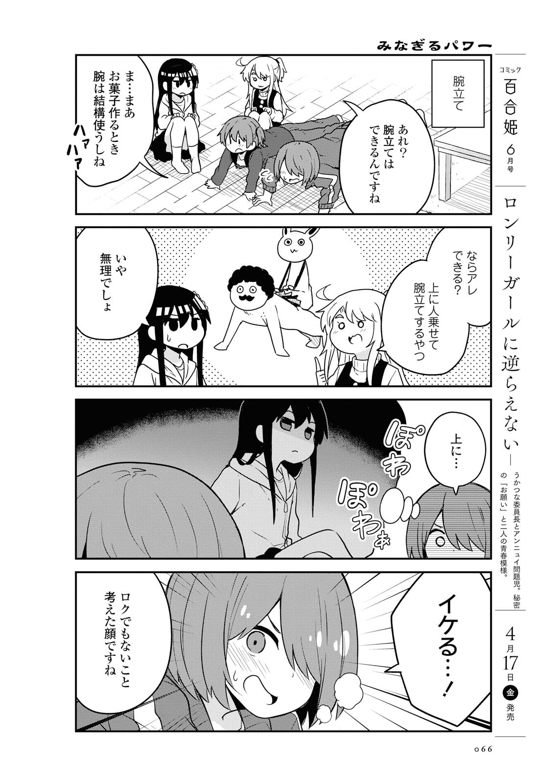 WATASHI NI TENSHI GA MAIORITA! - RAW Chapter 63 page 8 - nihonkuni.com