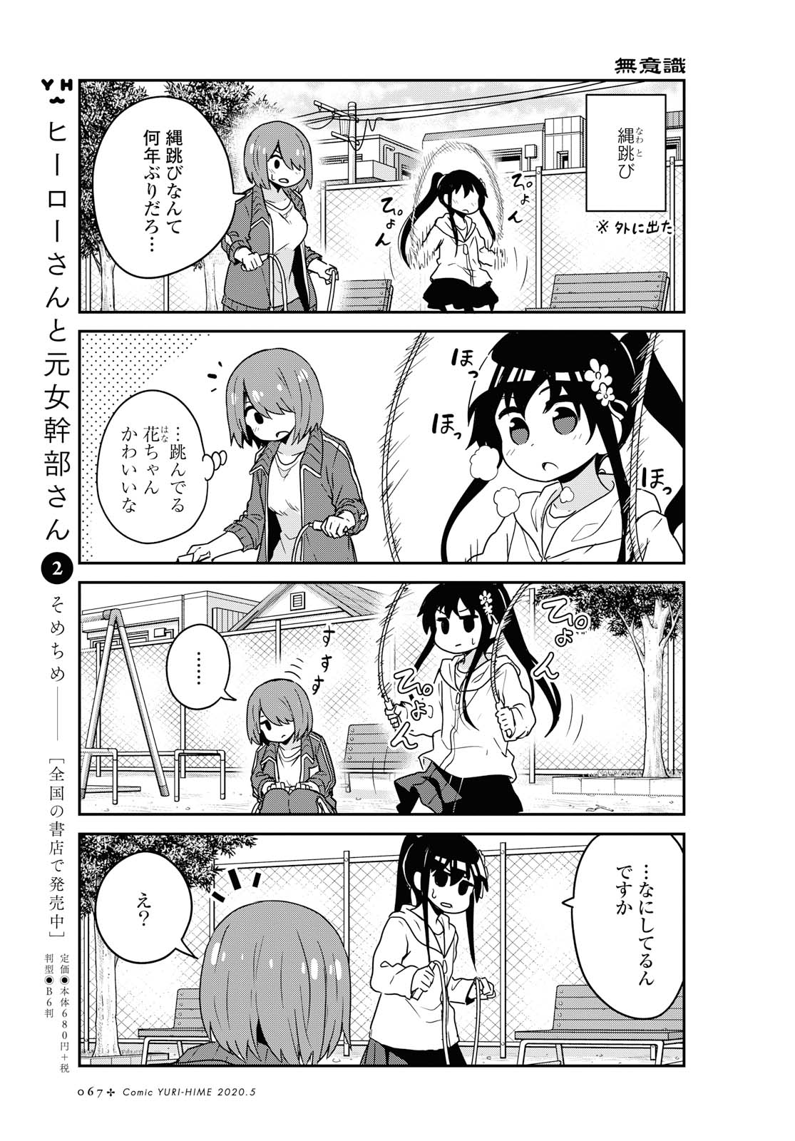 WATASHI NI TENSHI GA MAIORITA! - RAW Chapter 63 page 9 - nihonkuni.com