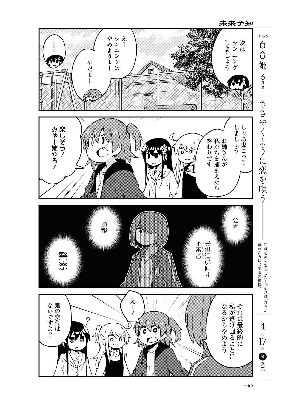 WATASHI NI TENSHI GA MAIORITA! - RAW Chapter 63 page 10 - nihonkuni.com
