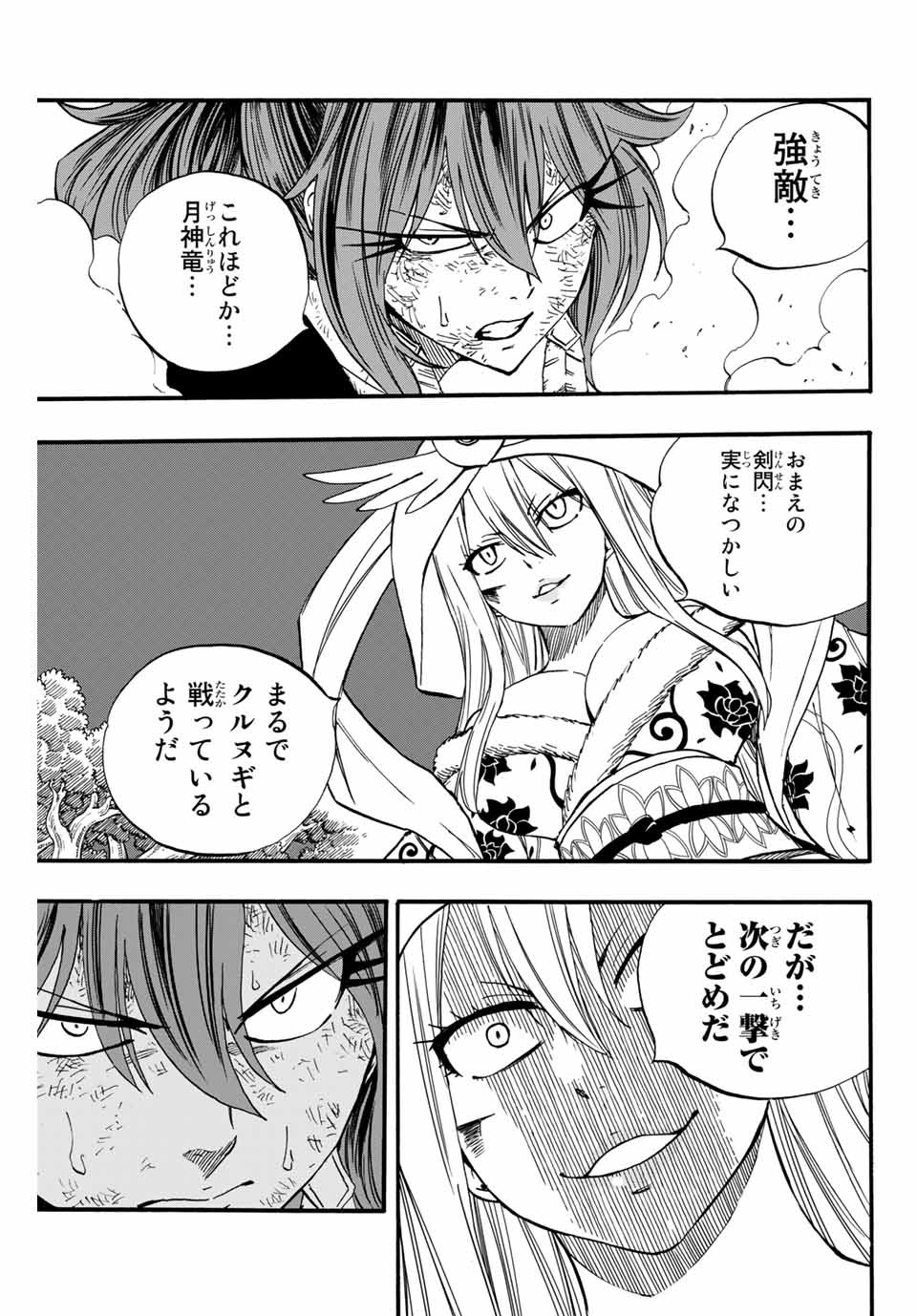 FAIRY TAIL: 100 YEARS QUEST - RAW Chapter 82 page 11 - nihonkuni.com