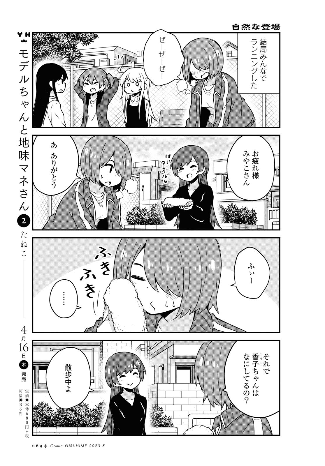 WATASHI NI TENSHI GA MAIORITA! - RAW Chapter 63 page 11 - nihonkuni.com