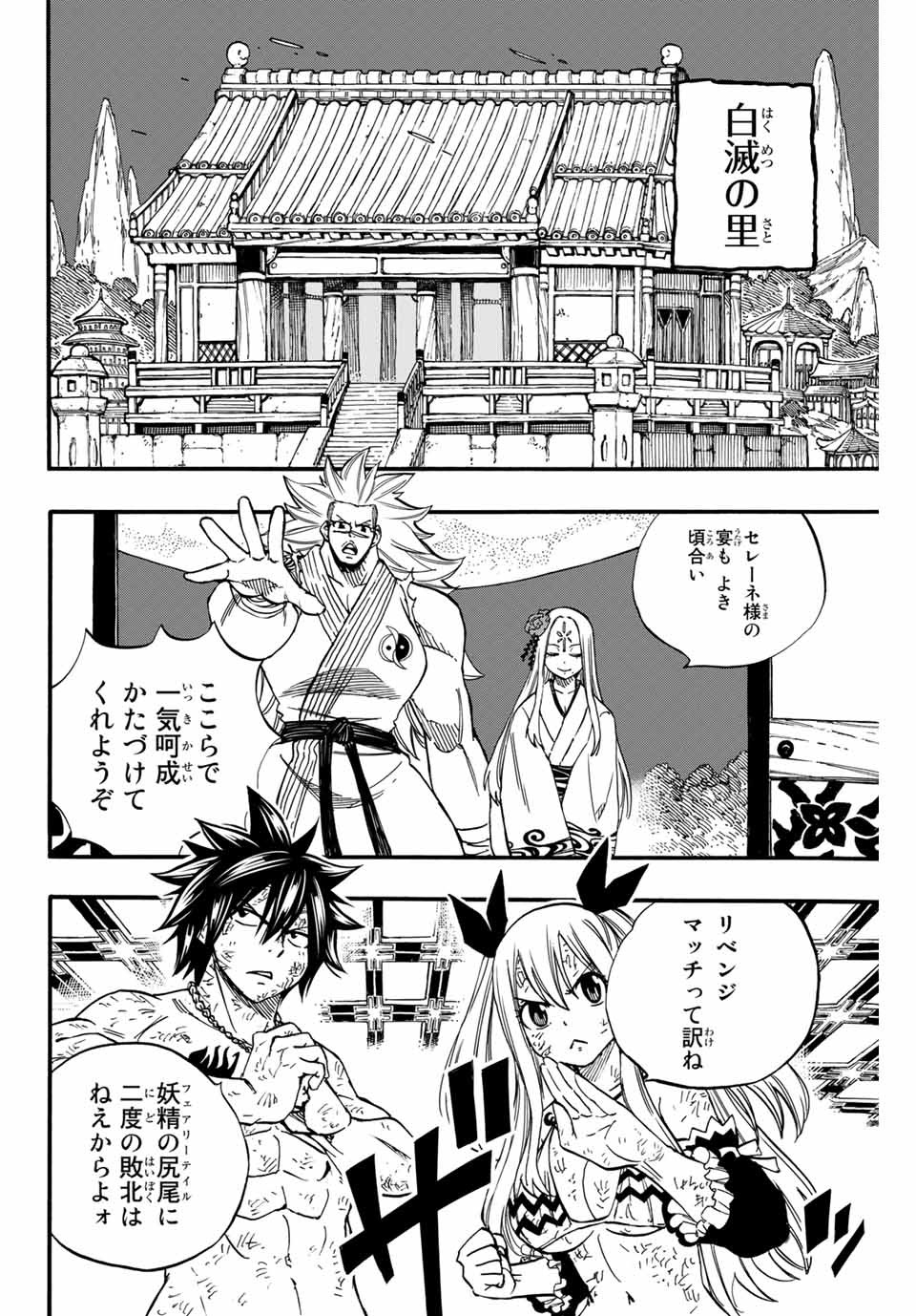 FAIRY TAIL: 100 YEARS QUEST - RAW Chapter 82 page 12 - nihonkuni.com