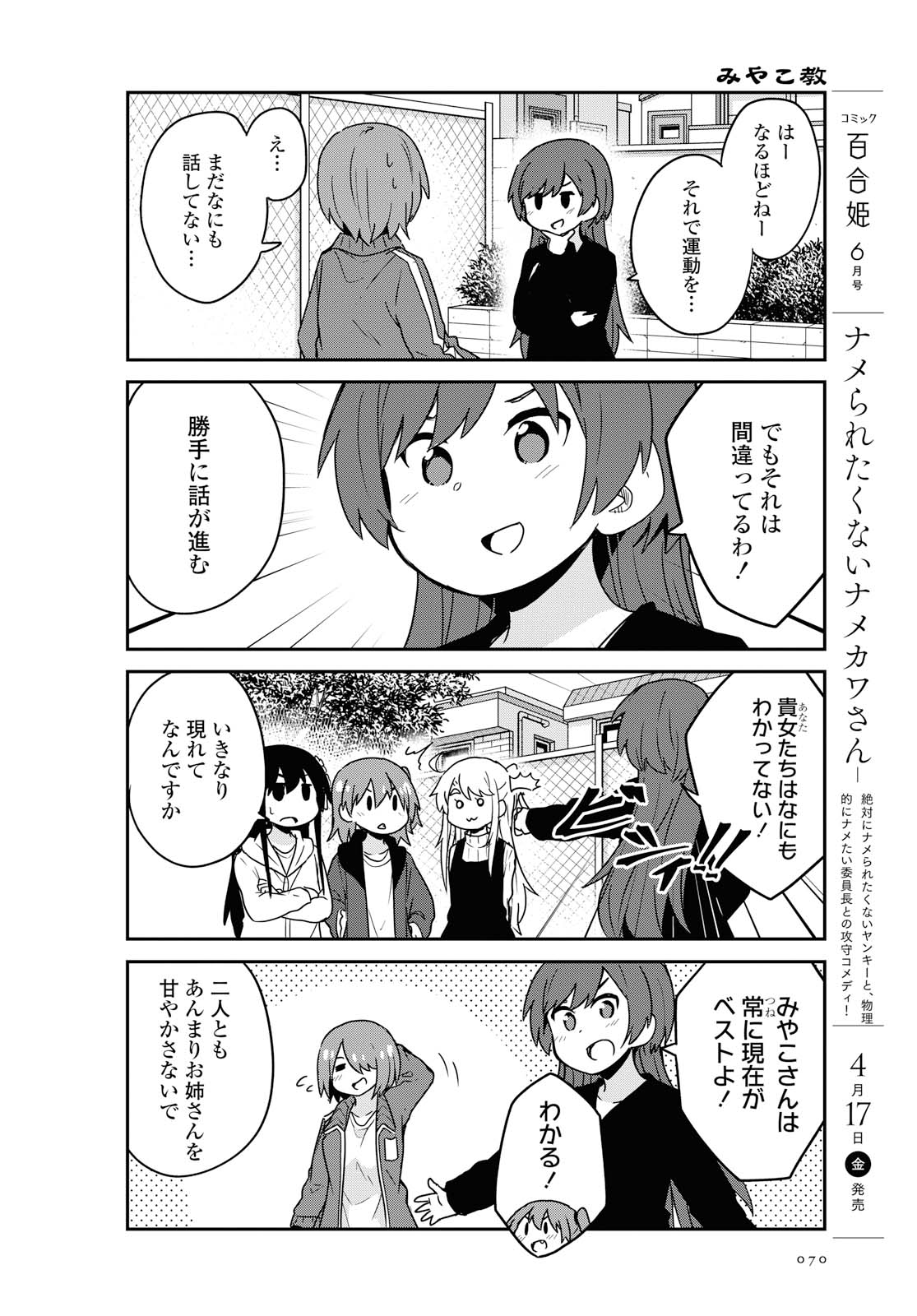 WATASHI NI TENSHI GA MAIORITA! - RAW Chapter 63 page 12 - nihonkuni.com