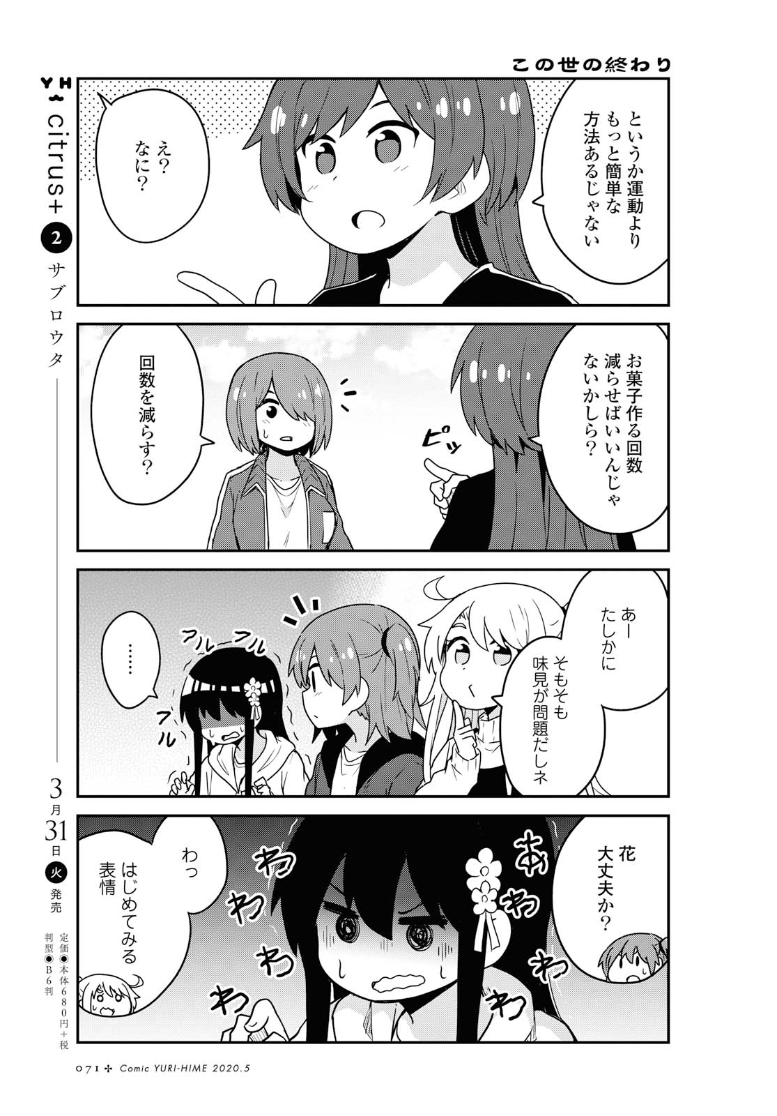 WATASHI NI TENSHI GA MAIORITA! - RAW Chapter 63 page 13 - nihonkuni.com