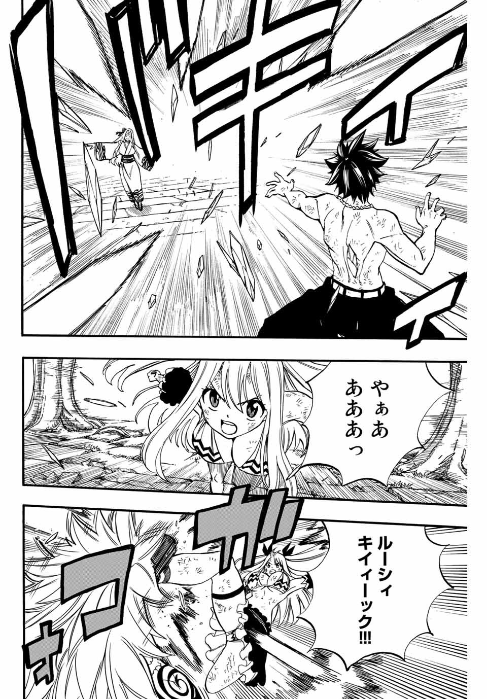 FAIRY TAIL: 100 YEARS QUEST - RAW Chapter 82 page 14 - nihonkuni.com