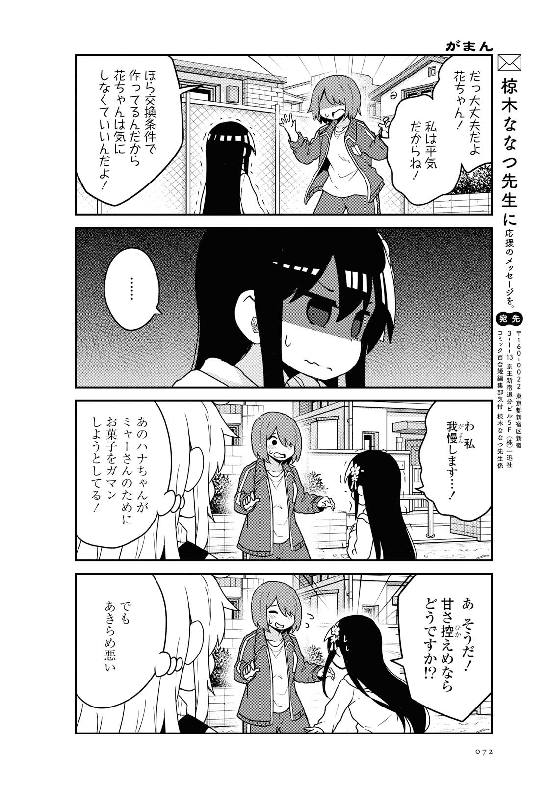 WATASHI NI TENSHI GA MAIORITA! - RAW Chapter 63 page 14 - nihonkuni.com