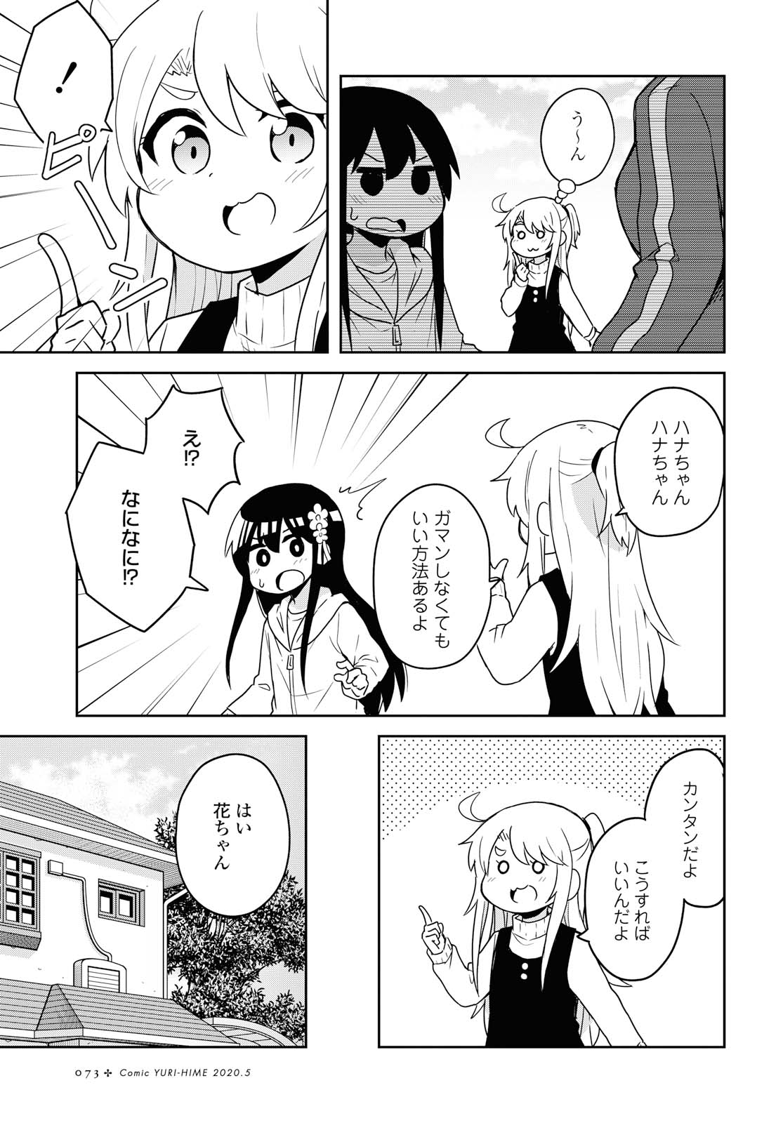 WATASHI NI TENSHI GA MAIORITA! - RAW Chapter 63 page 15 - nihonkuni.com