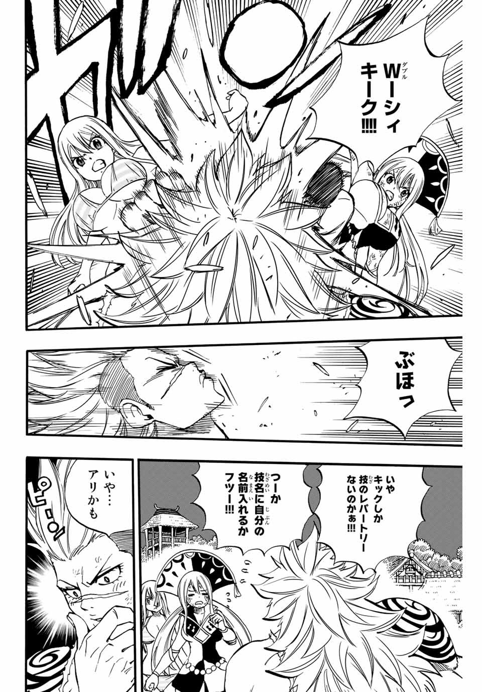 FAIRY TAIL: 100 YEARS QUEST - RAW Chapter 82 page 16 - nihonkuni.com