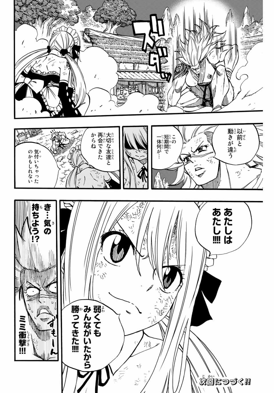 FAIRY TAIL: 100 YEARS QUEST - RAW Chapter 82 page 20 - nihonkuni.com