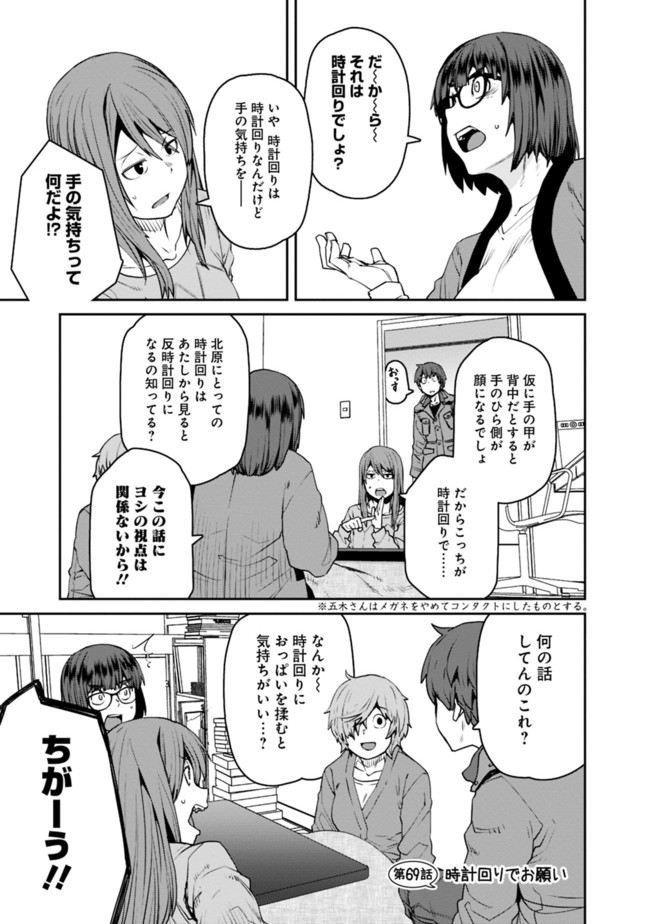 Dasei 67 Percent  Chapter 69 page 1 - nihonkuni.com