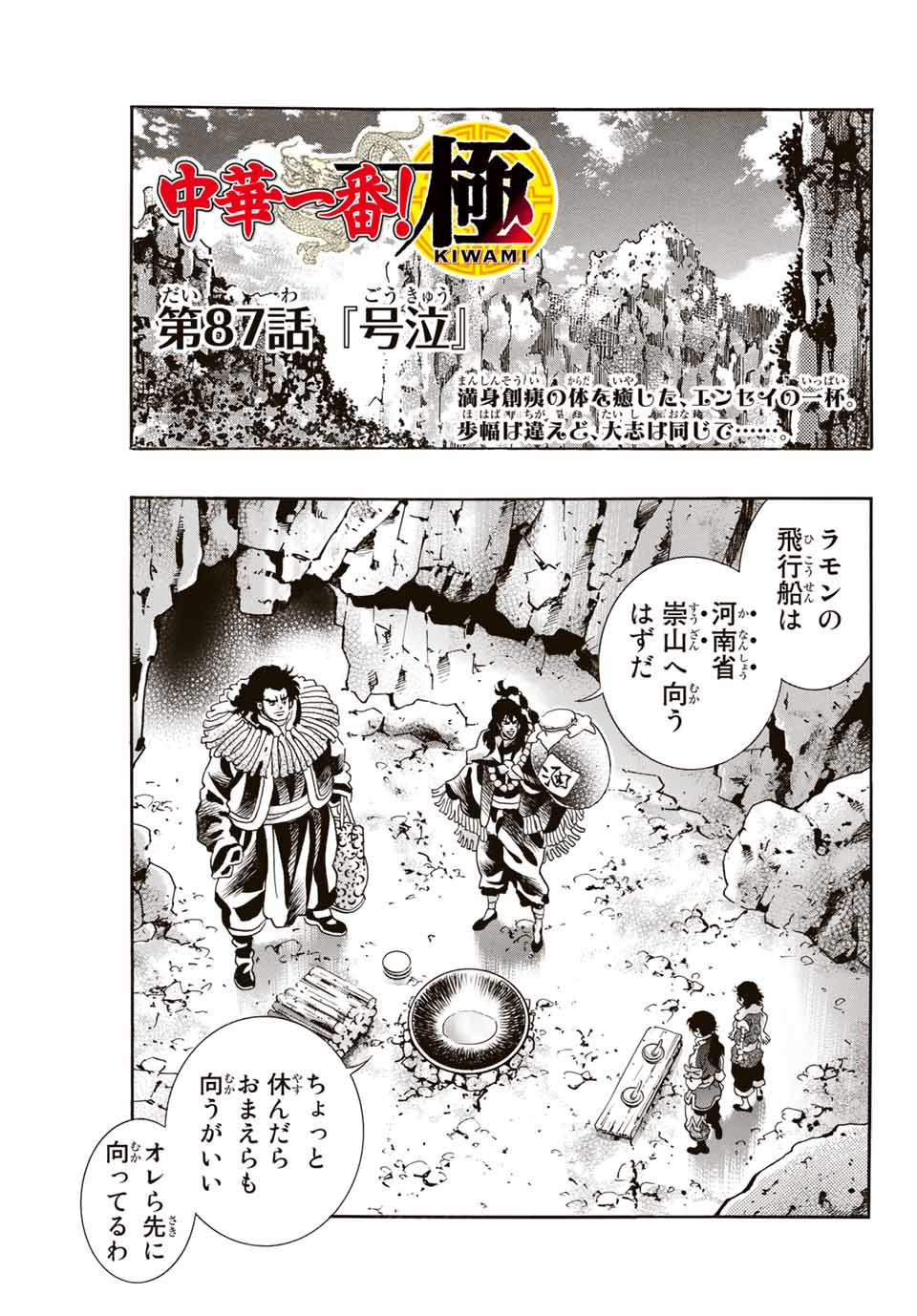 Read CHUUKA ICHIBAN! KIWAMI - RAW Chapter 87 [High Quality / Full] - Page 1 - nicomanga.com