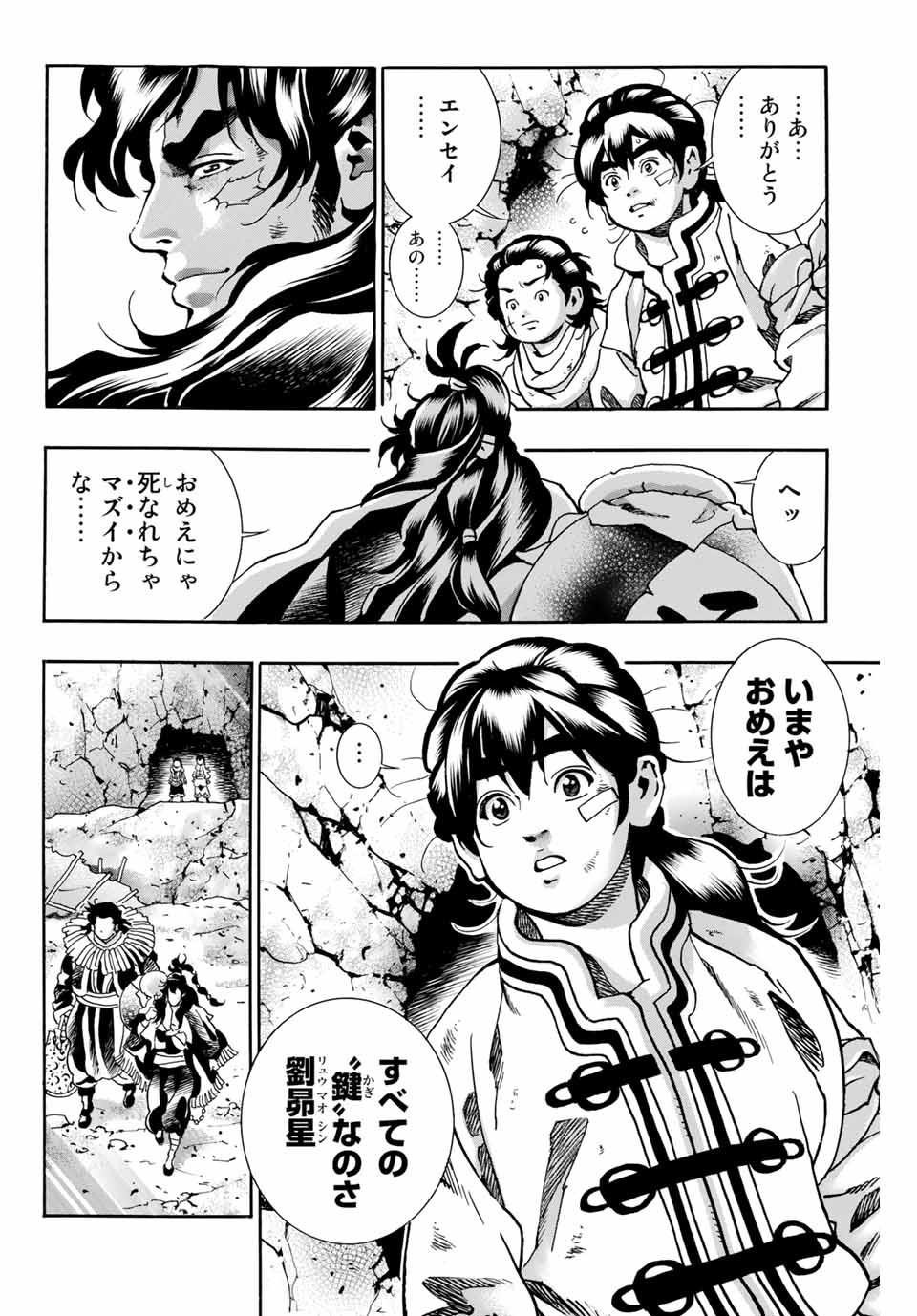 Read CHUUKA ICHIBAN! KIWAMI - RAW Chapter 87 [High Quality / Full] - Page 2 - nicomanga.com