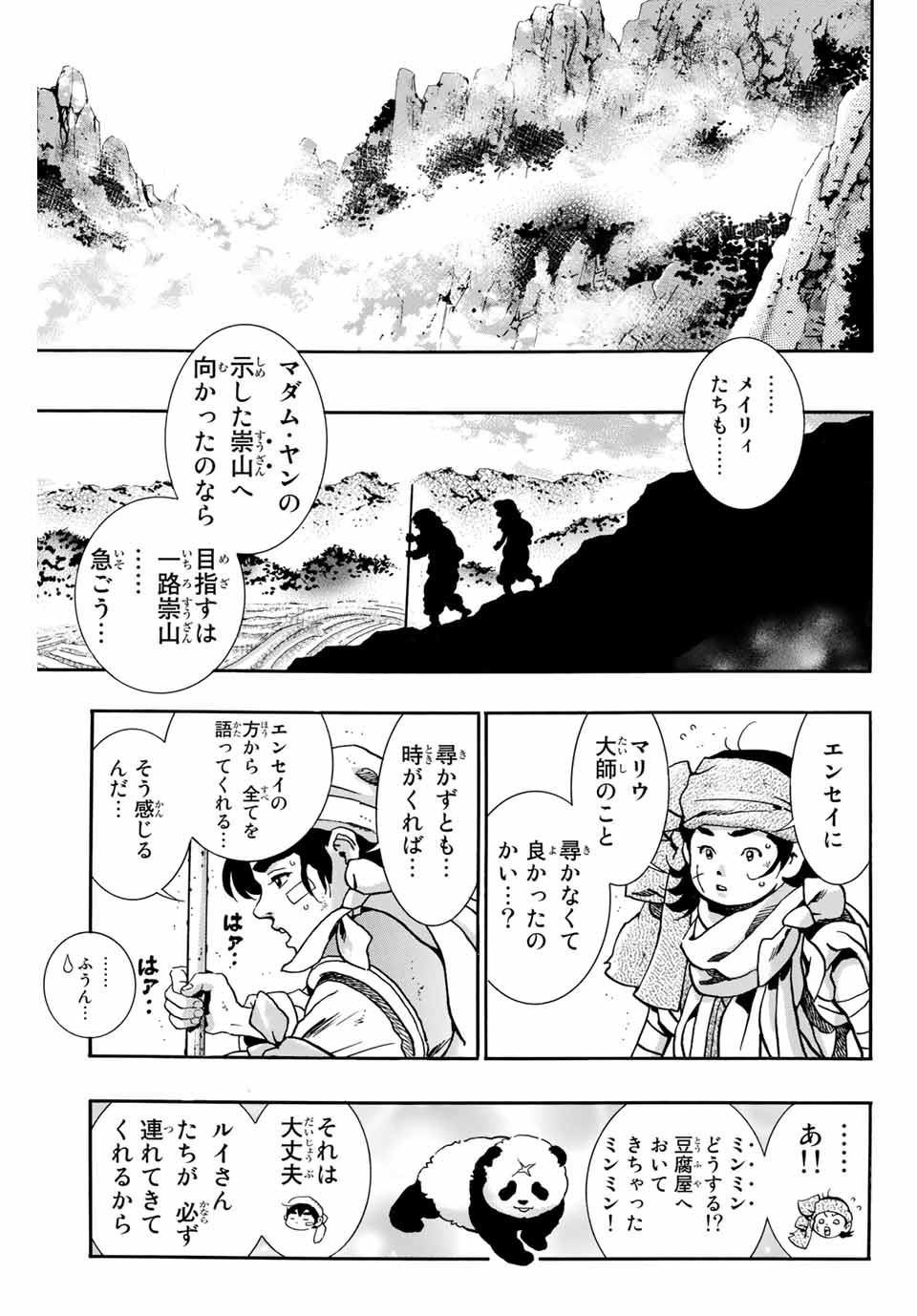 Read CHUUKA ICHIBAN! KIWAMI - RAW Chapter 87 [High Quality / Full] - Page 3 - nicomanga.com
