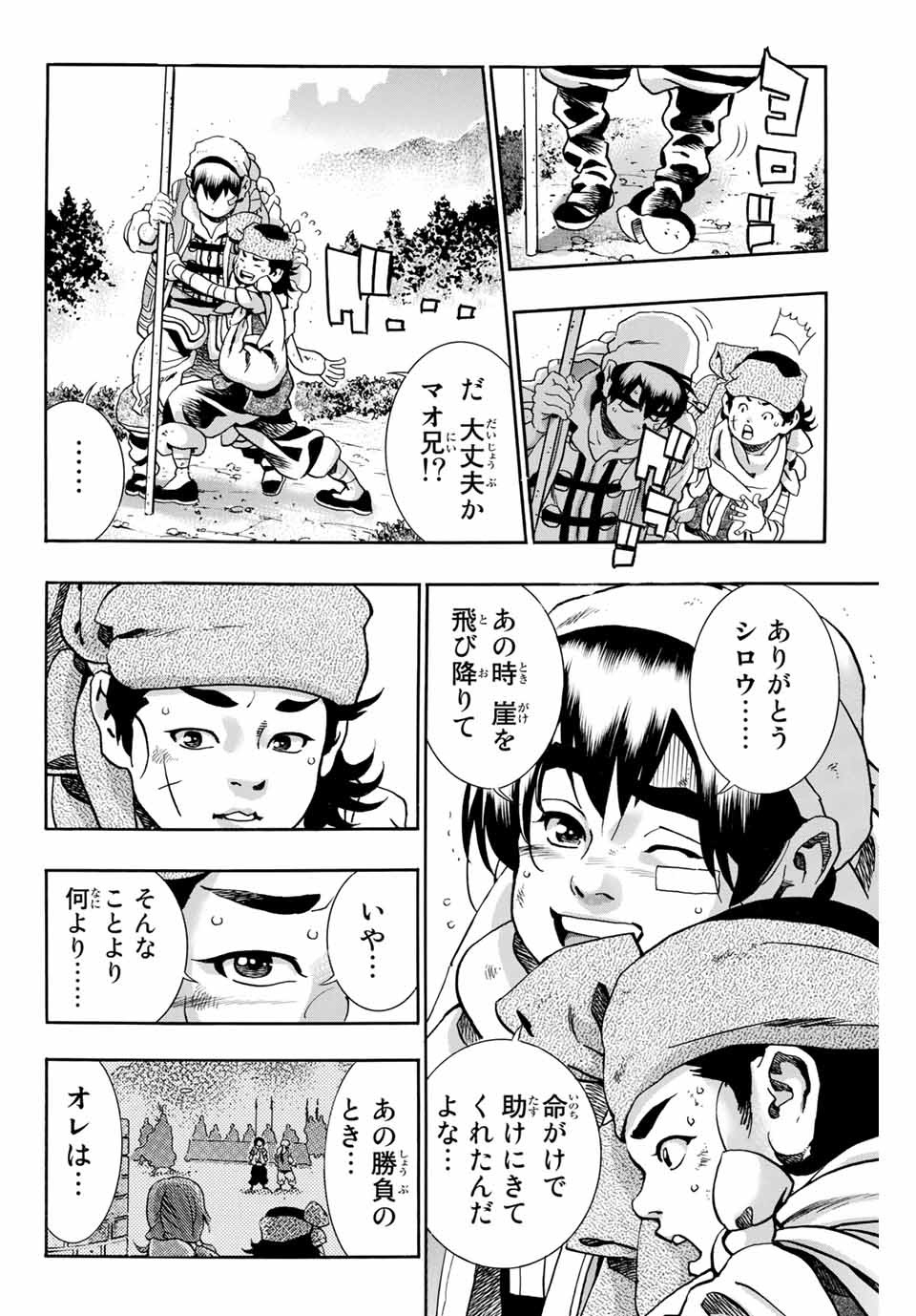 Read CHUUKA ICHIBAN! KIWAMI - RAW Chapter 87 [High Quality / Full] - Page 4 - nicomanga.com