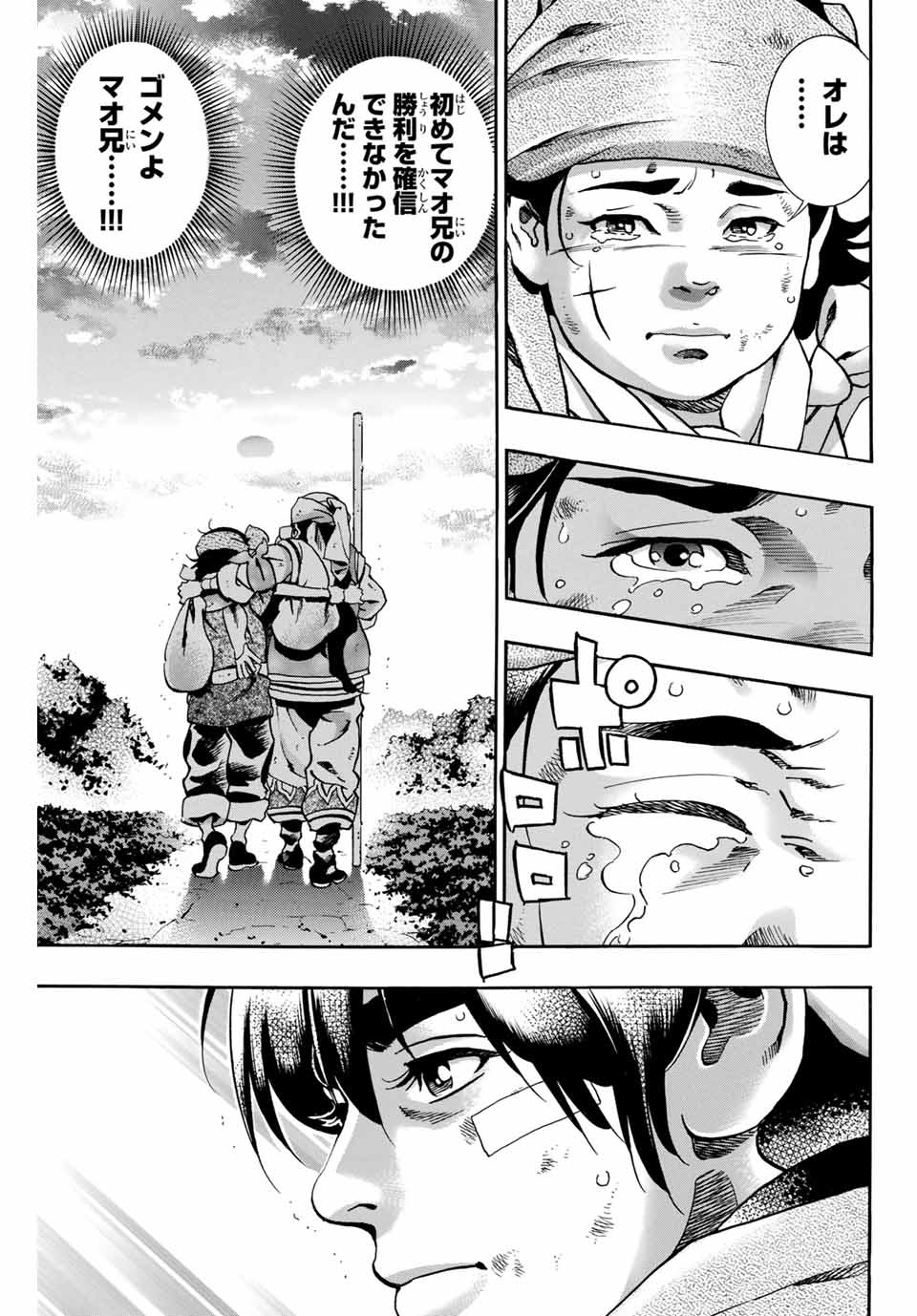 Read CHUUKA ICHIBAN! KIWAMI - RAW Chapter 87 [High Quality / Full] - Page 5 - nicomanga.com