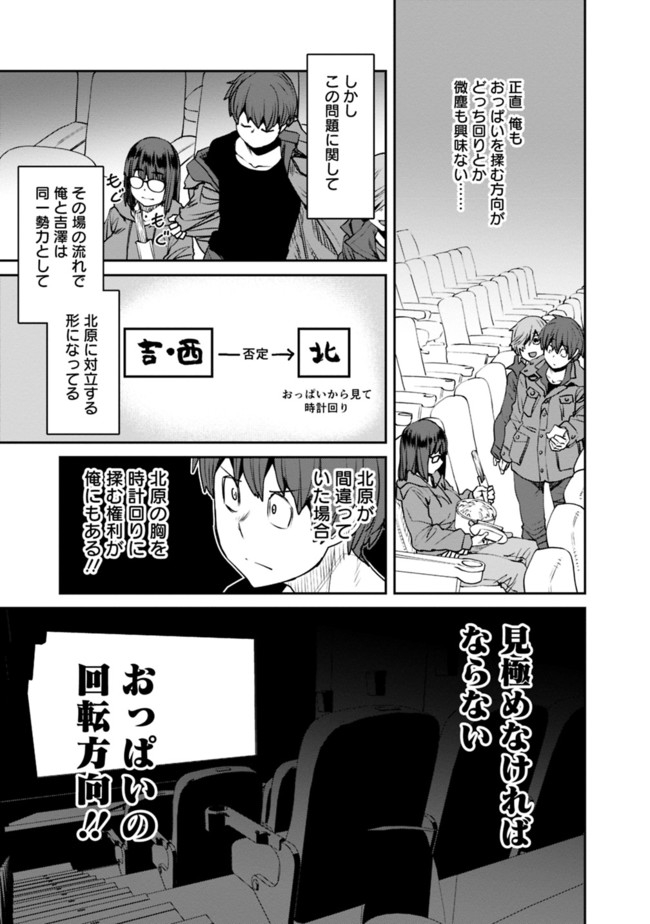 Dasei 67 Percent  Chapter 69 page 7 - nihonkuni.com