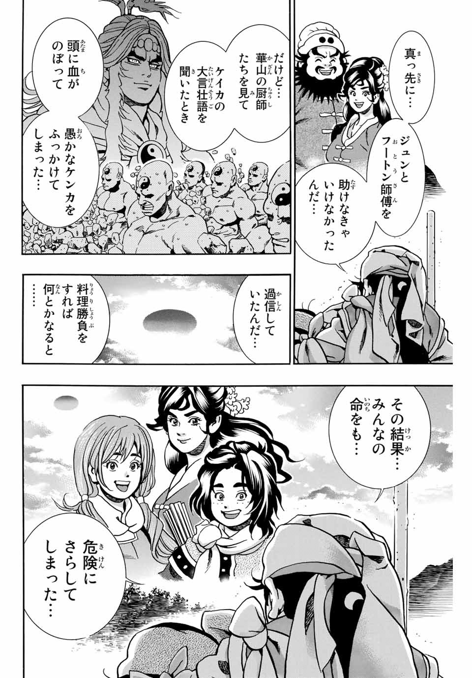 Read CHUUKA ICHIBAN! KIWAMI - RAW Chapter 87 [High Quality / Full] - Page 6 - nicomanga.com