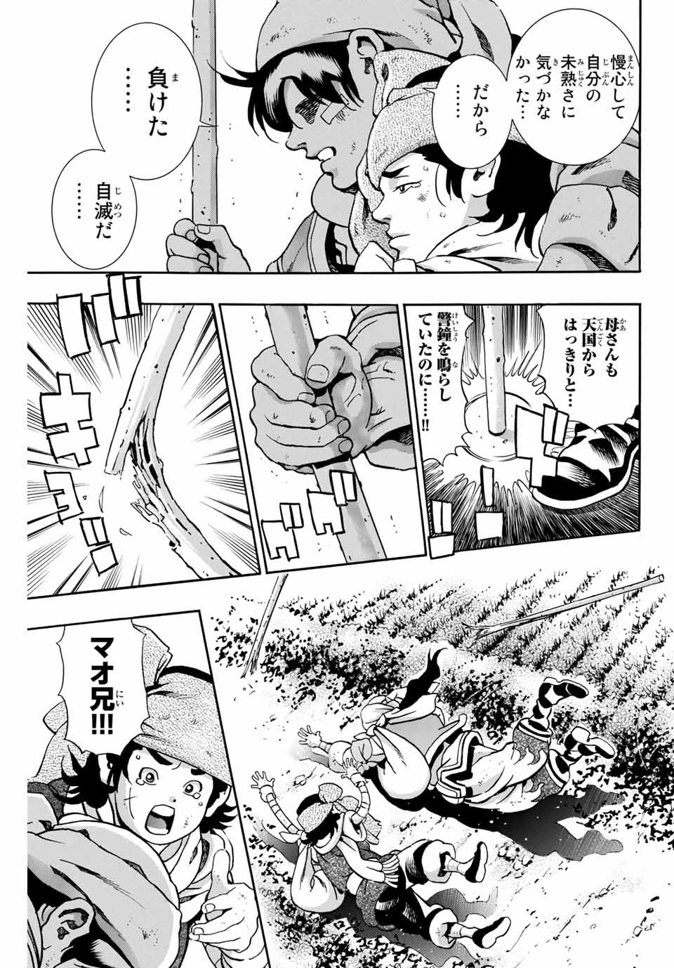 Read CHUUKA ICHIBAN! KIWAMI - RAW Chapter 87 [High Quality / Full] - Page 7 - nicomanga.com