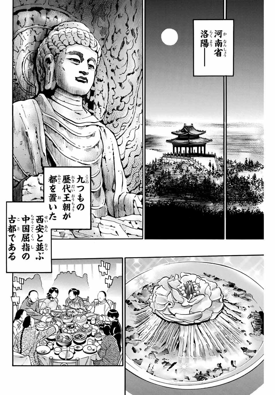 Read CHUUKA ICHIBAN! KIWAMI - RAW Chapter 87 [High Quality / Full] - Page 14 - nicomanga.com