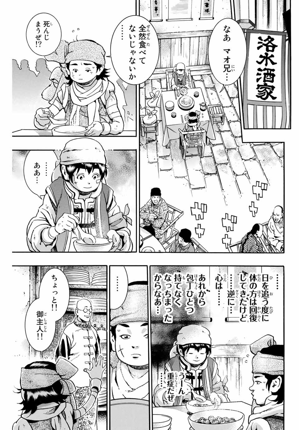 Read CHUUKA ICHIBAN! KIWAMI - RAW Chapter 87 [High Quality / Full] - Page 15 - nicomanga.com