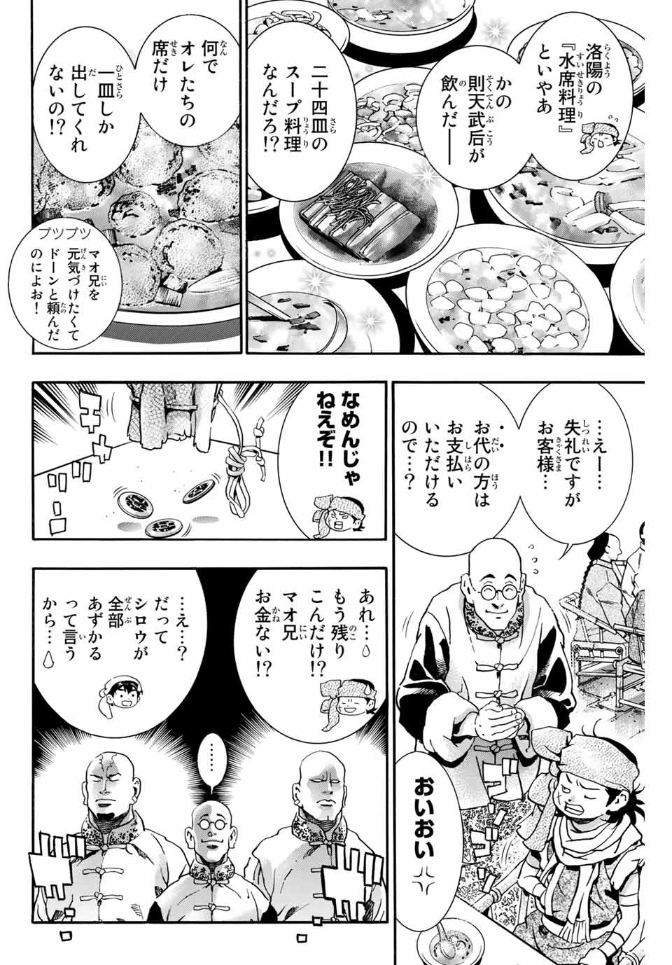 Read CHUUKA ICHIBAN! KIWAMI - RAW Chapter 87 [High Quality / Full] - Page 16 - nicomanga.com