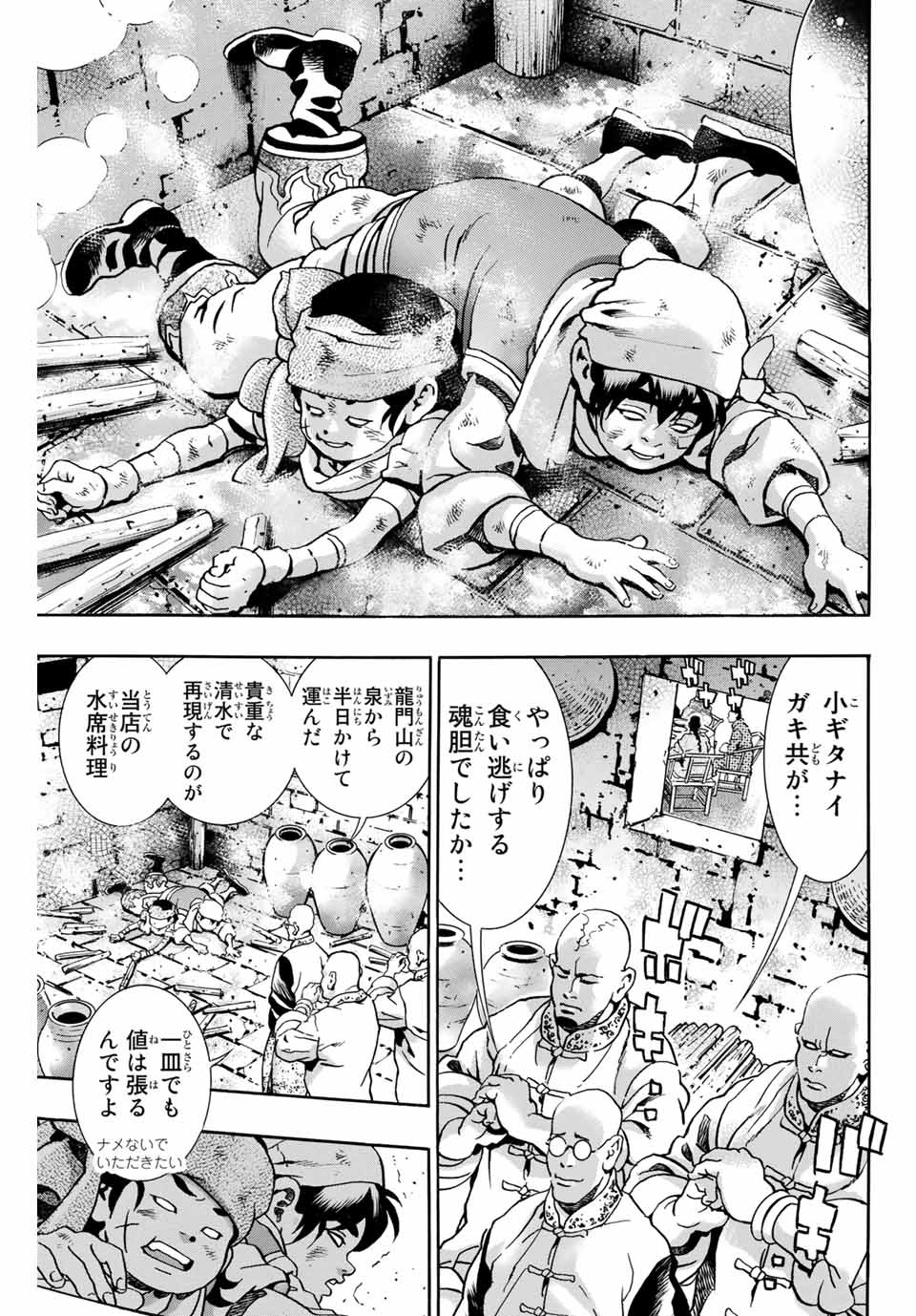 Read CHUUKA ICHIBAN! KIWAMI - RAW Chapter 87 [High Quality / Full] - Page 17 - nicomanga.com