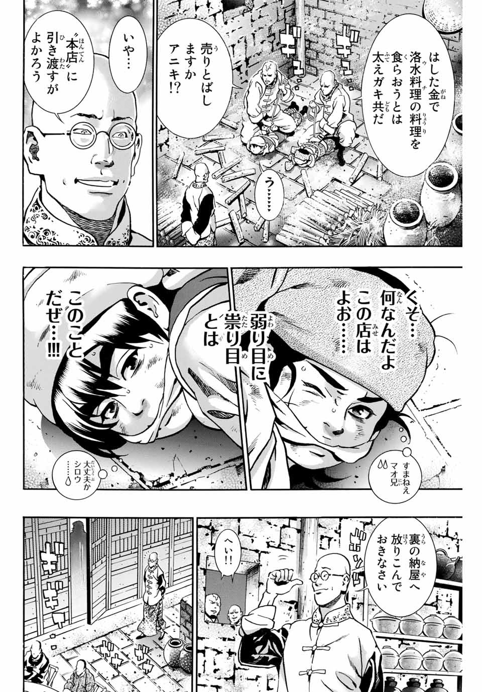 Read CHUUKA ICHIBAN! KIWAMI - RAW Chapter 87 [High Quality / Full] - Page 18 - nicomanga.com