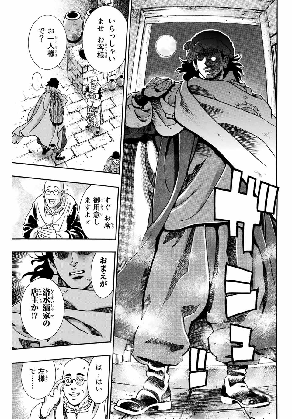 Read CHUUKA ICHIBAN! KIWAMI - RAW Chapter 87 [High Quality / Full] - Page 19 - nicomanga.com