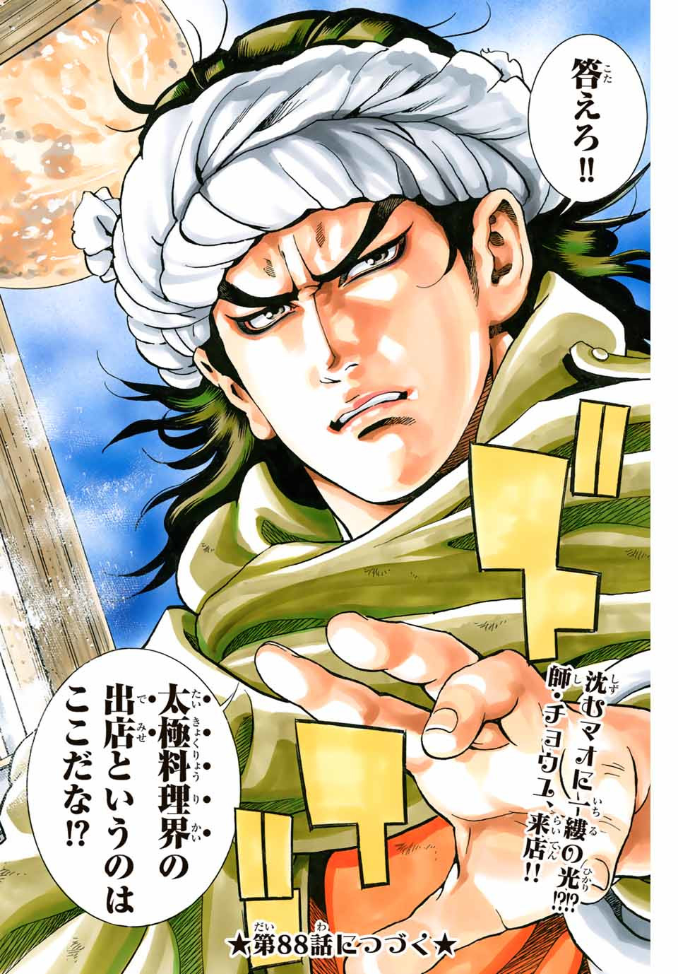 Read CHUUKA ICHIBAN! KIWAMI - RAW Chapter 87 [High Quality / Full] - Page 20 - nicomanga.com