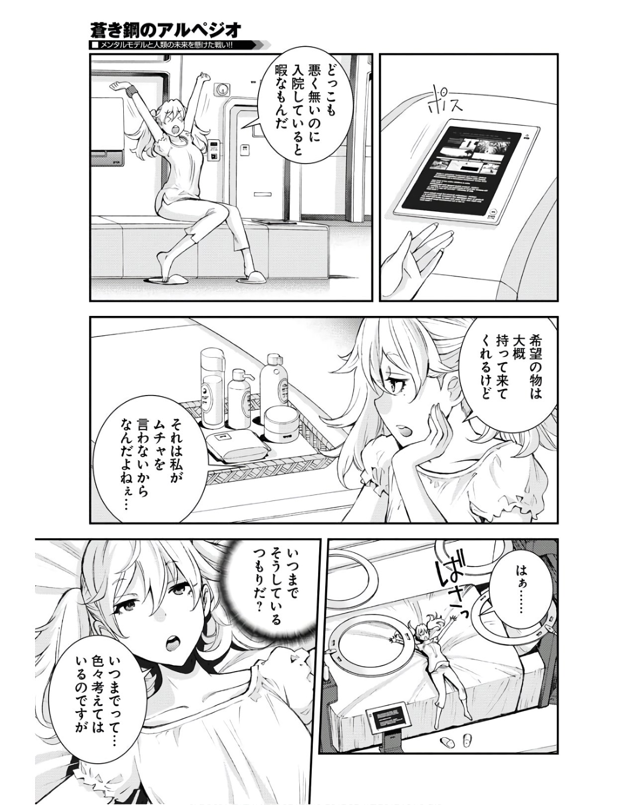 Read AOKI HAGANE NO ARPEGGIO Chapter 126 [High Quality / Full] - Page 3 - nicomanga.com