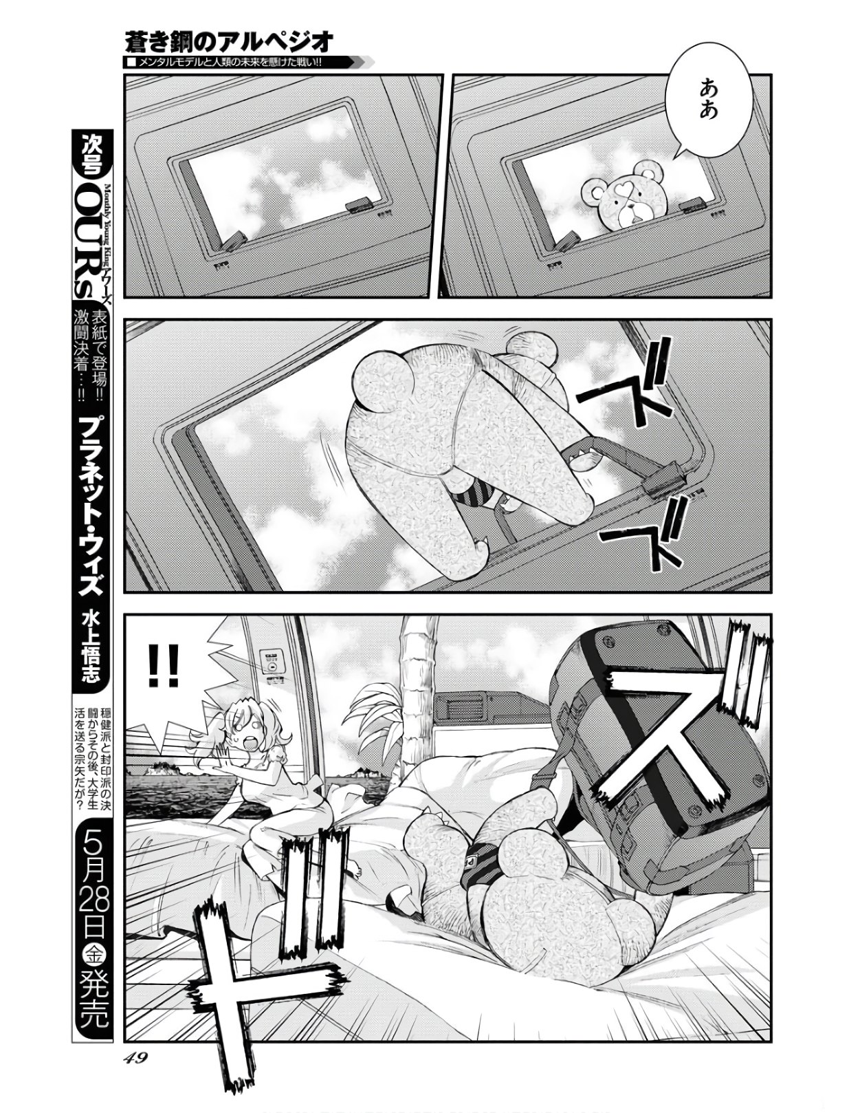 Read AOKI HAGANE NO ARPEGGIO Chapter 126 [High Quality / Full] - Page 5 - nicomanga.com