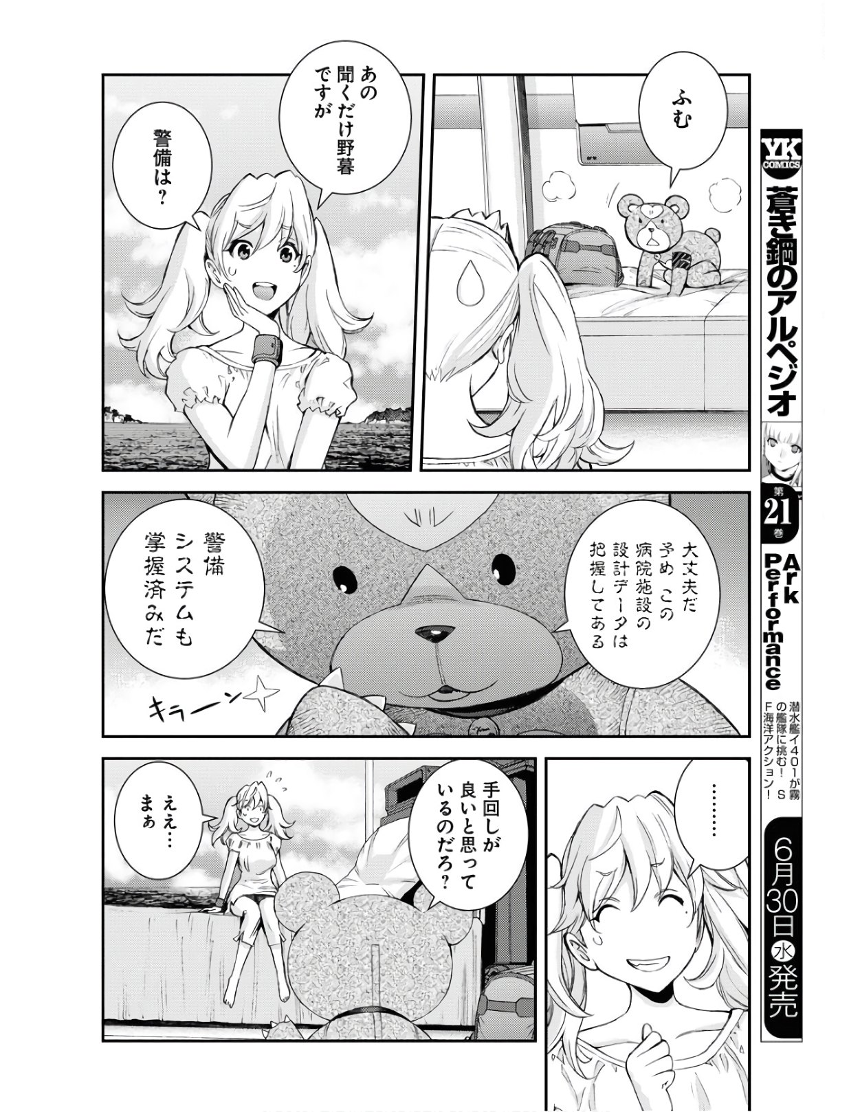 Read AOKI HAGANE NO ARPEGGIO Chapter 126 [High Quality / Full] - Page 6 - nicomanga.com